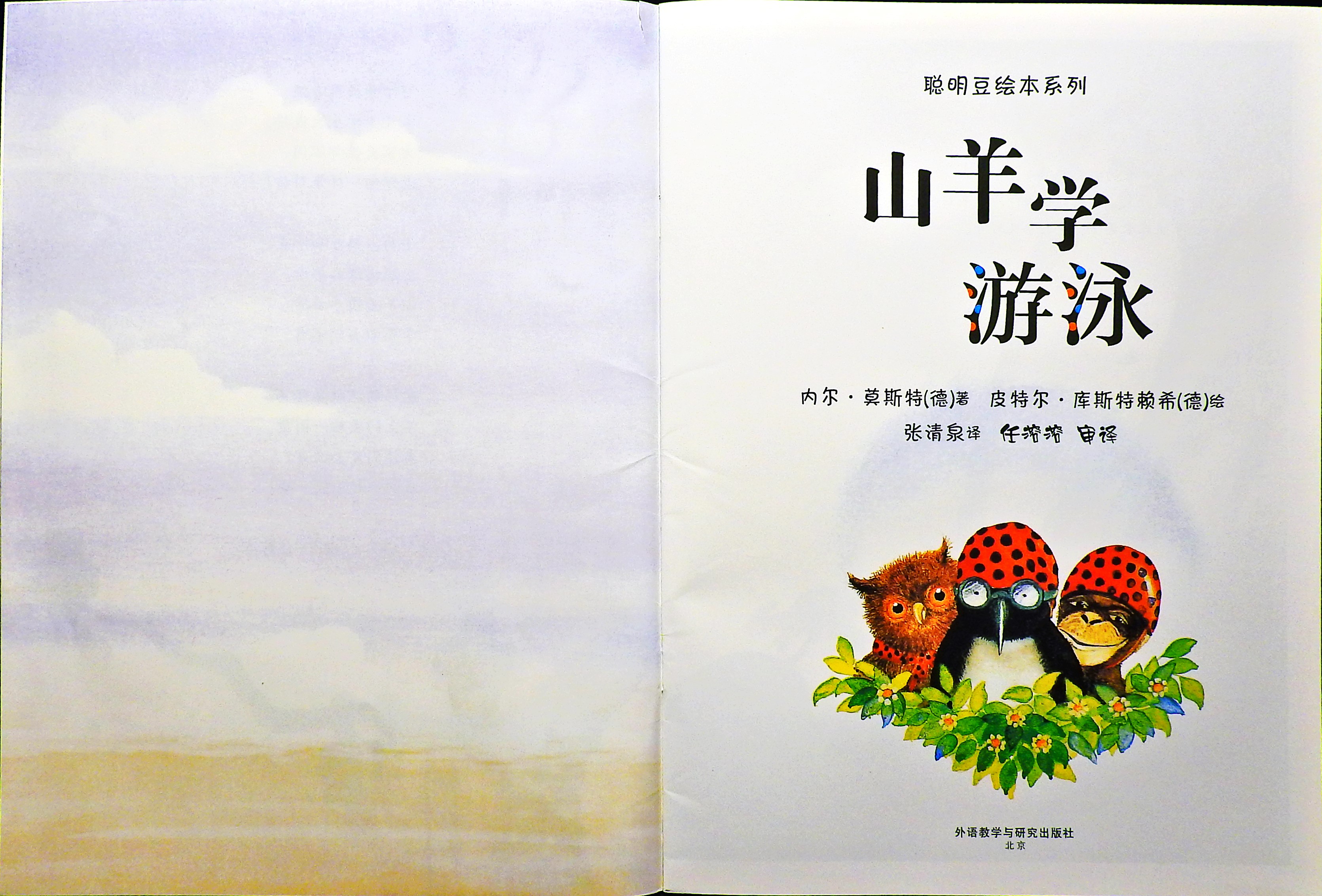 山羊学游泳 (03),绘本,绘本故事,绘本阅读,故事书,童书,图画书,课外阅读